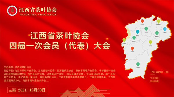 熱烈祝賀古今茶事集團董事長黃光輝連任當選江西省茶葉協會會長！